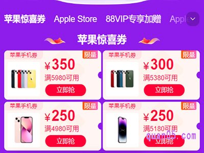 2024年淘宝618苹果手机什么时候优惠