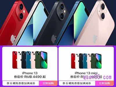 2024淘宝618苹果13手机能便宜多少