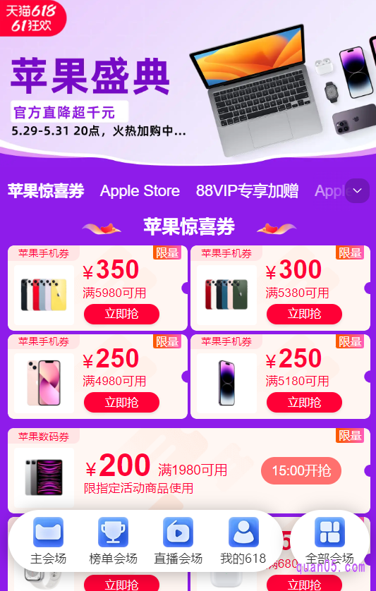通过其中任意一个入口方式,都能直接进入到天猫618苹果盛典主会场