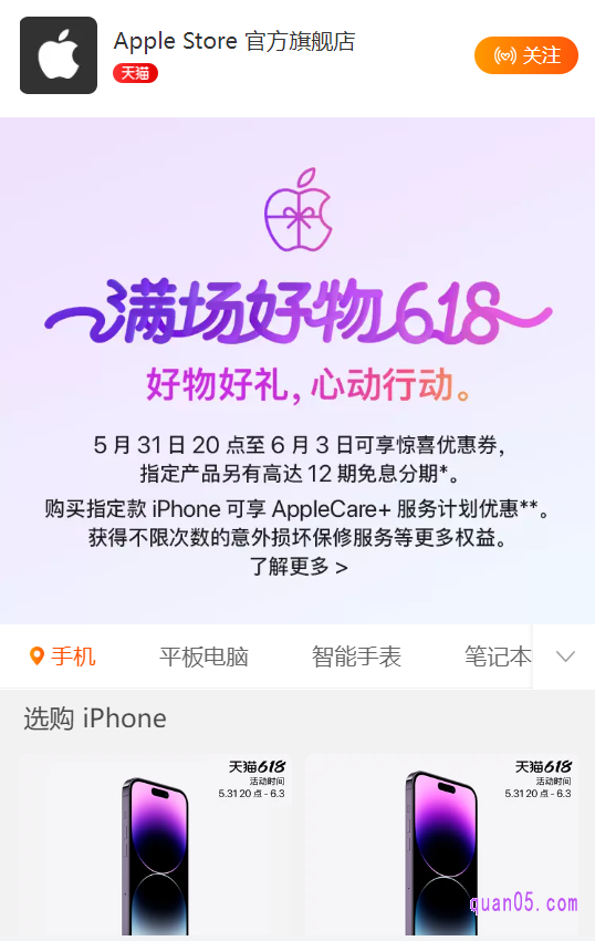 我们点击进去,就会直接到天猫苹果官方旗舰店,然后就可以参加天猫618苹果旗舰店的优惠活动了