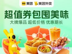 2023美团外卖6月活动时间