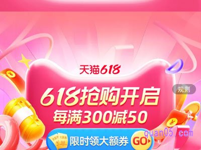 天猫618尾款支付时间是多久