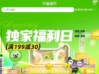 天猫超市有没有618活动