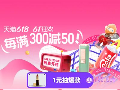2024淘宝618狂欢节是什么时候
