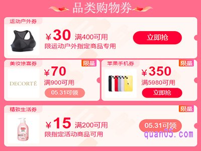 2024天猫618品类购物券在哪里领