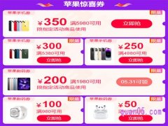 2024天猫618苹果惊喜券怎么领