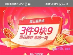 美团外卖周三3件9块9活动在哪里