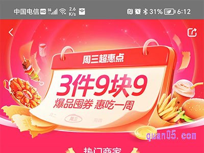 美团外卖周三3件9块9活动在哪里