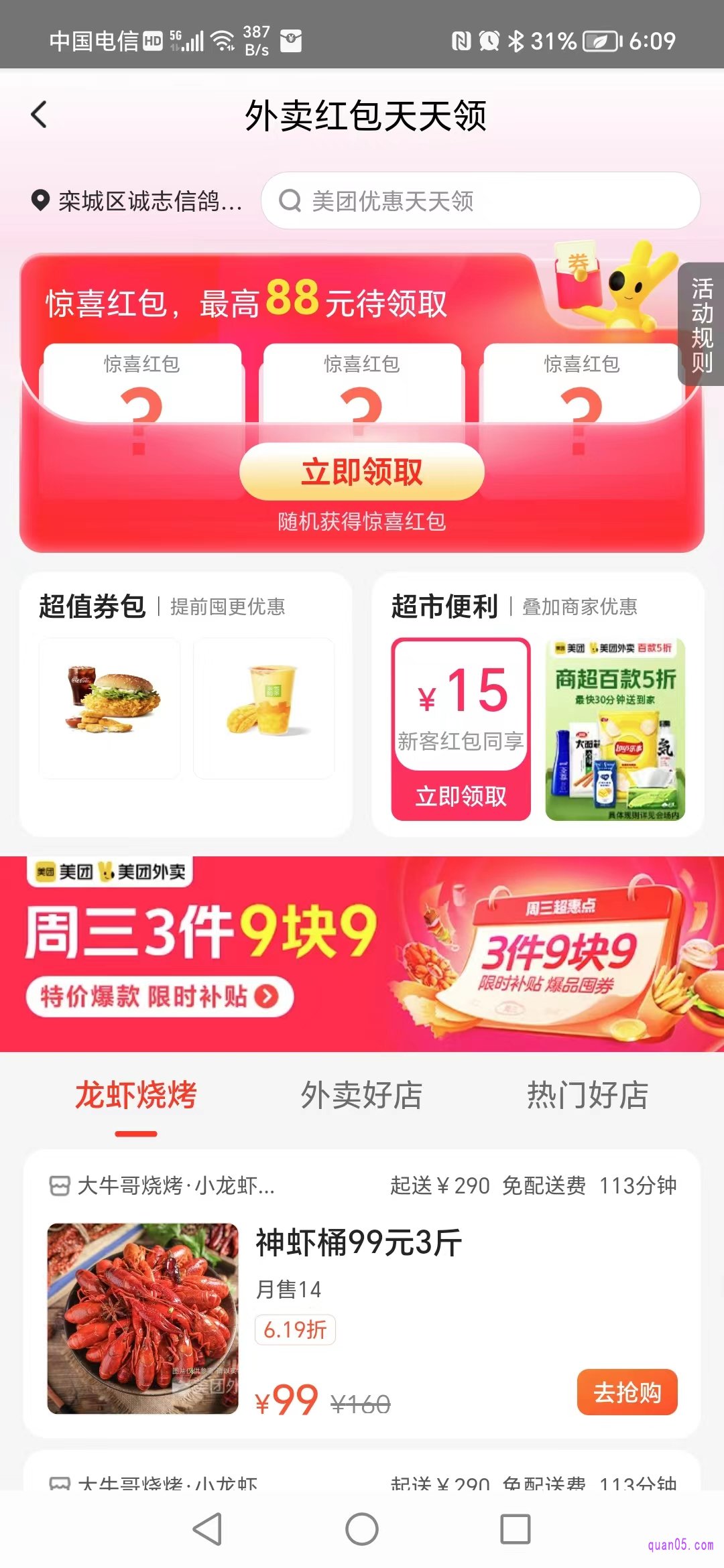 美团外卖红包天天领活动页面