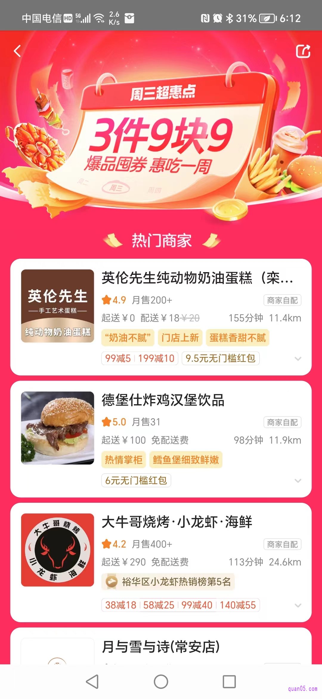 美团外卖周三3件9块9会场