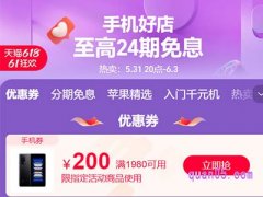 淘宝618买手机可以分期吗