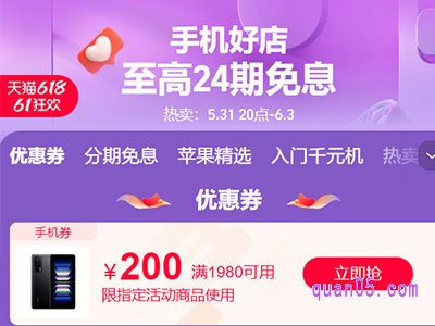 淘宝618买手机可以分期吗