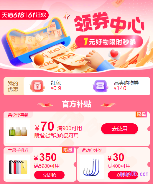 天猫618领券中心