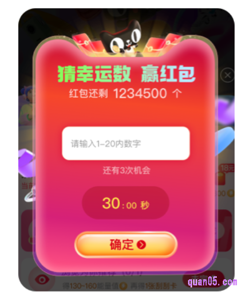 等到才红包活动开始后,就会在会场中出现,红包猜猜猜模块