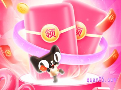 2024天猫618大额红包怎么领