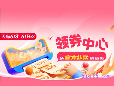 2024淘宝618领券中心在哪里