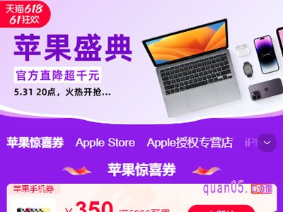 2023年淘宝618苹果手机可以便宜多少