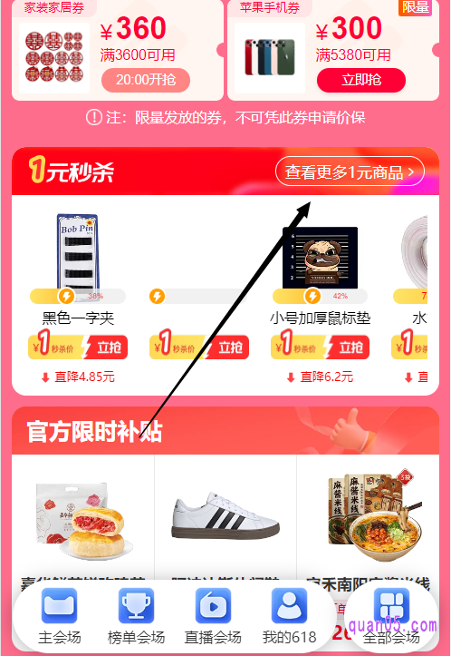 天猫618领券中心页面
