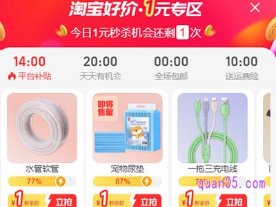 淘宝好价一元专区在哪里