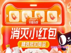 淘宝618用不完的红包怎么处理