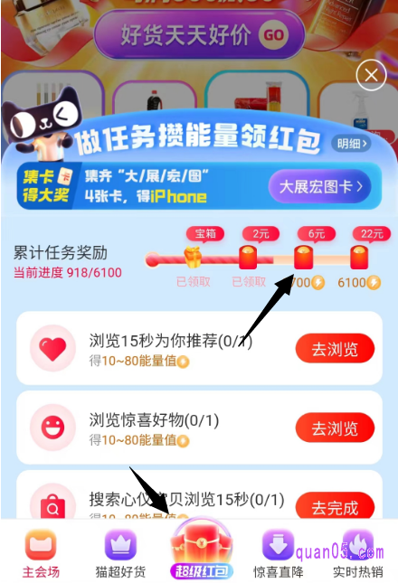 开完红包后,还可以点击会场底部的“超级红包”,参与做任务攒能量领最高30元红包活动