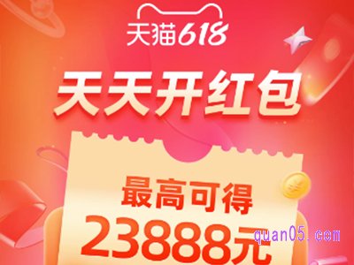 2024淘宝618每日开红包怎么领