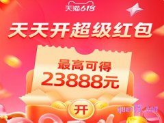 2024年淘宝618在哪领红包