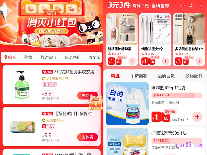 我们直接点击打开上面的链接,就能根据页面提示,通过活动入口进入到相应的会场。然后,就能在会场中,选择自己需要的商品,下单直接用红包抵扣了