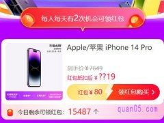 淘宝618苹果14限时领80元红包在哪里