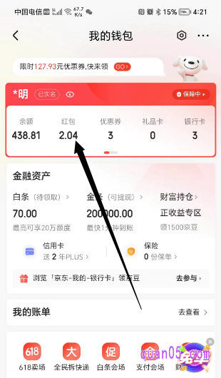 在“我的红包”页面