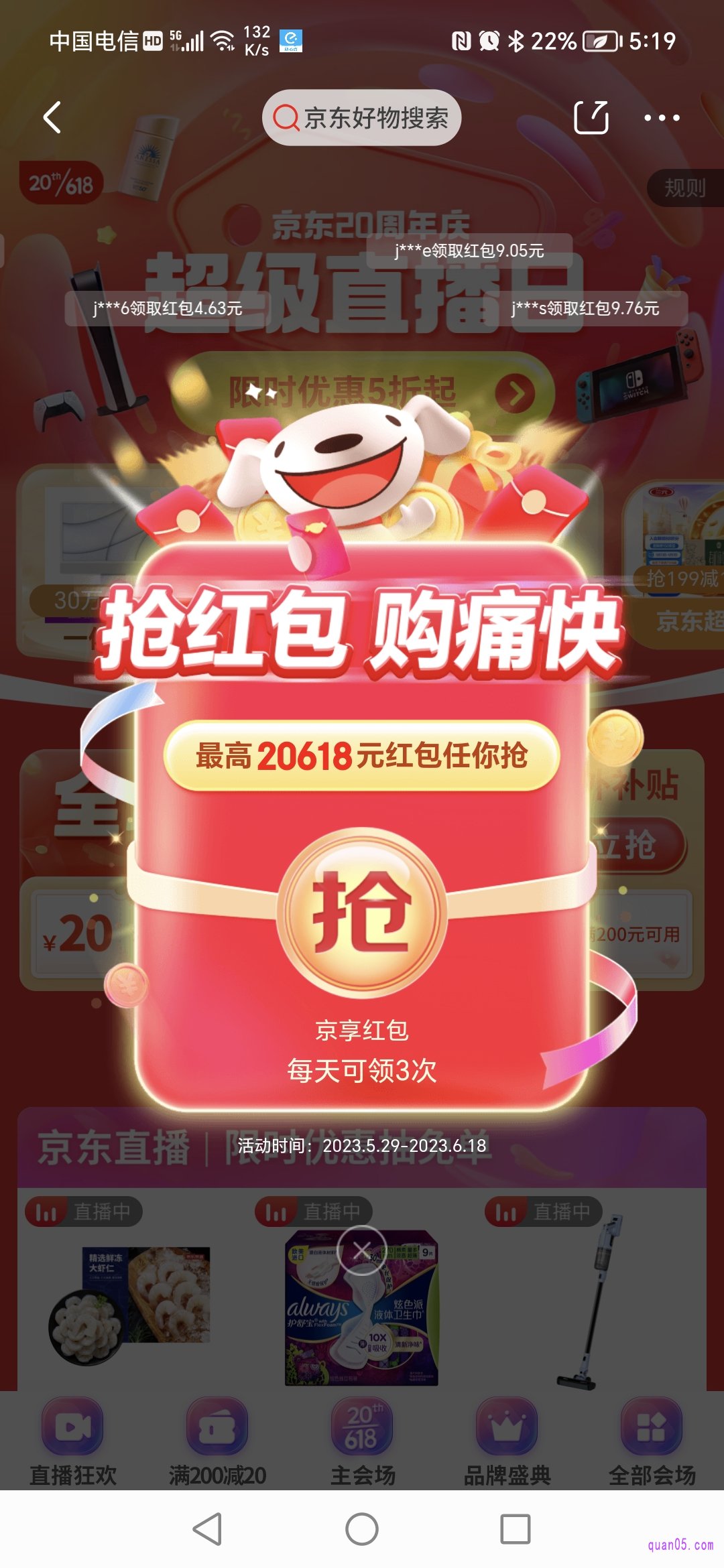 京东618领红包的活动页面