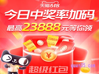 2024淘宝618第二波超级红包什么时候开始