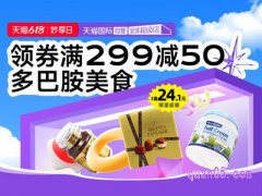 2024年天猫国际618有活动吗