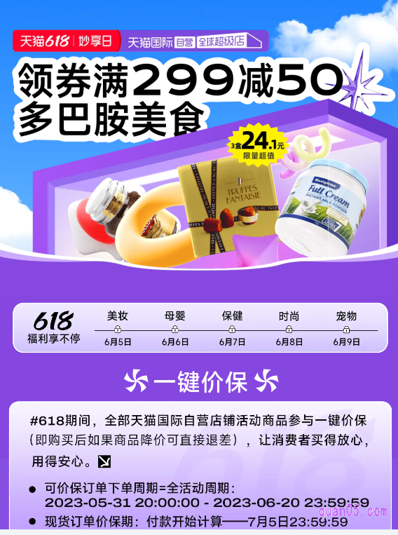 天猫国际618活动会场