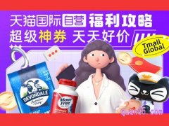 2024年天猫国际进口超市618有什么活动