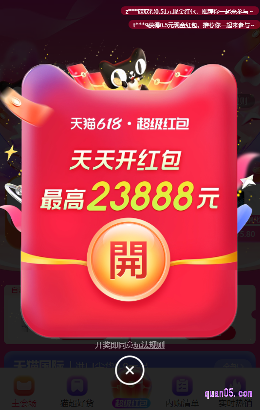 任选其一,都能根据提示,进入淘宝618的红包会场,即可每天领红包了