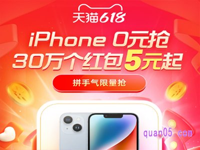 2024年淘宝618惊喜红包时间是多久
