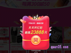 2024年天猫618红包入口在哪里看