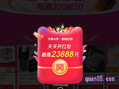 2024年天猫618红包入口在哪里看