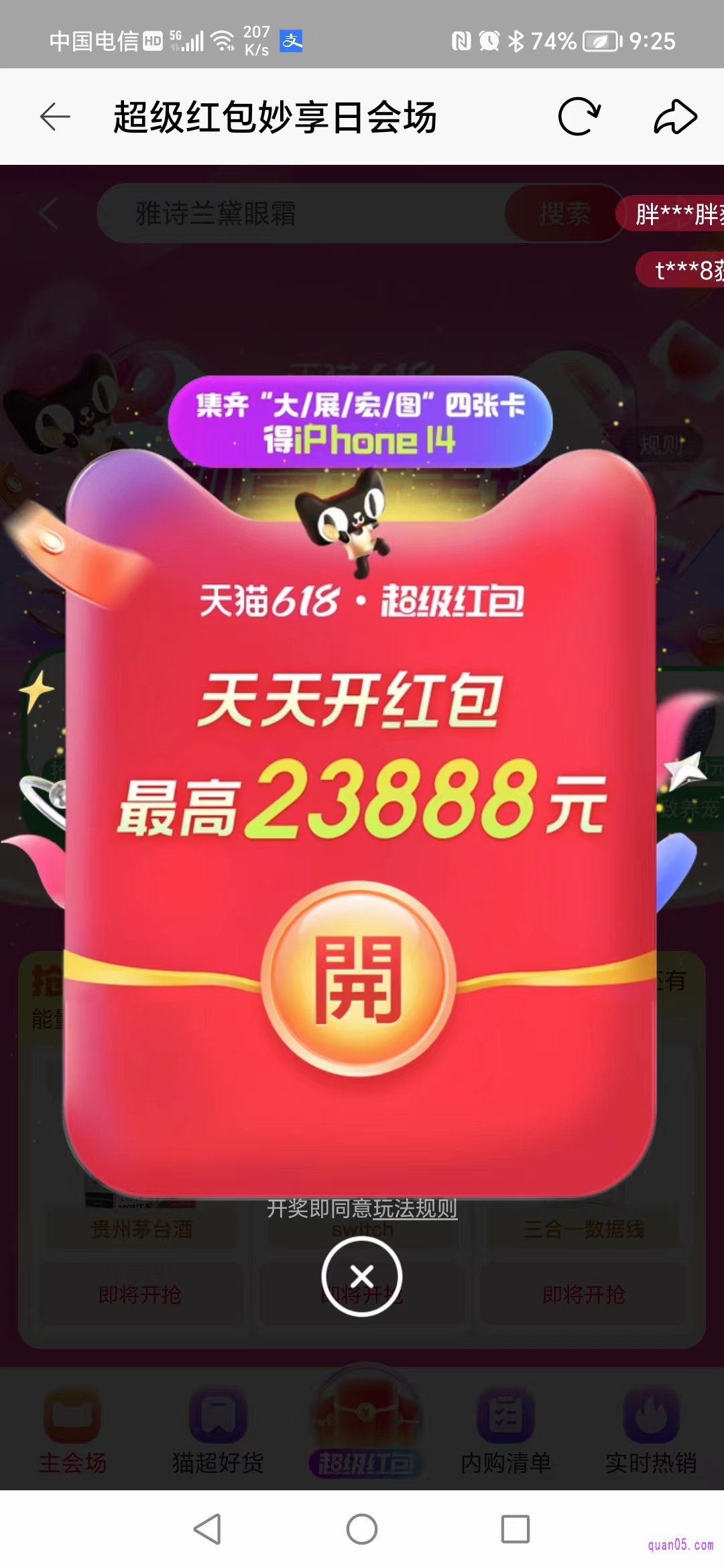 天猫618活动主会场