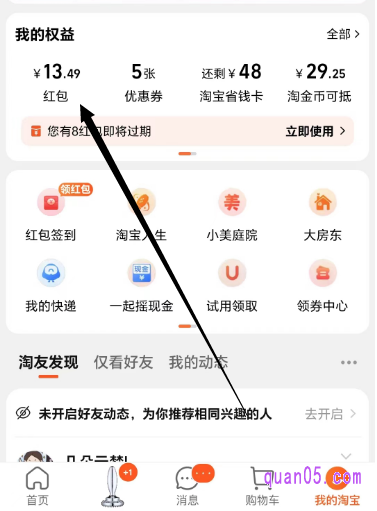 淘宝APP,“我的”页面