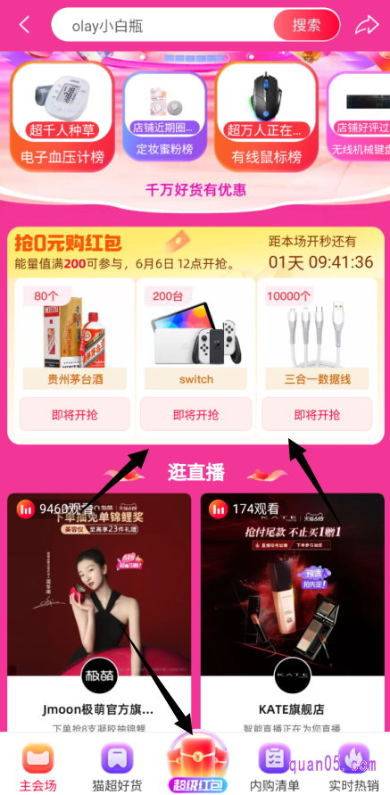 6月6日中午12点前,我们就要进入会场中,等到12点一到就立刻抢