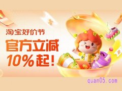 2024年618淘宝好价节期间还能使用店铺优惠券吗