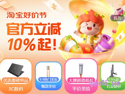 2024淘宝618好价节优惠多少