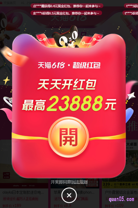 然后点击搜索,即可直达淘宝618红包主会场,即可在主会场页面上领取淘宝618的红包了