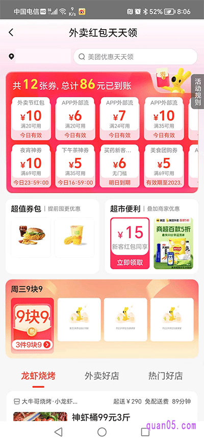 美团外卖红包天天领活动页面