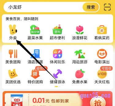 美团APP的首页