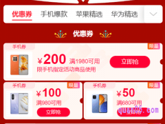淘宝618活动手机优惠券怎么领取