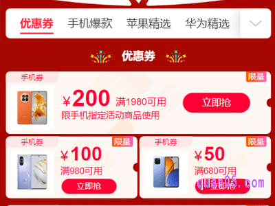 淘宝618活动手机优惠券怎么领取