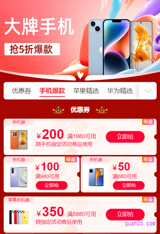 天猫618大牌手机活动会场
